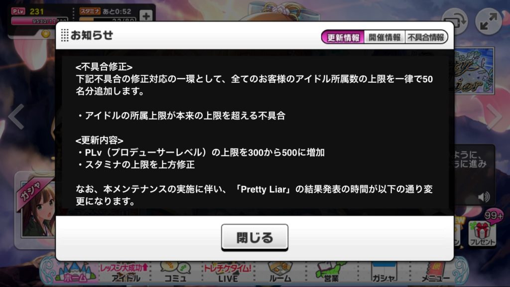 デレステ Plv上限が上がると聞いて 9 28アプデ考察 9 28更新 えあーの雑記録 仮