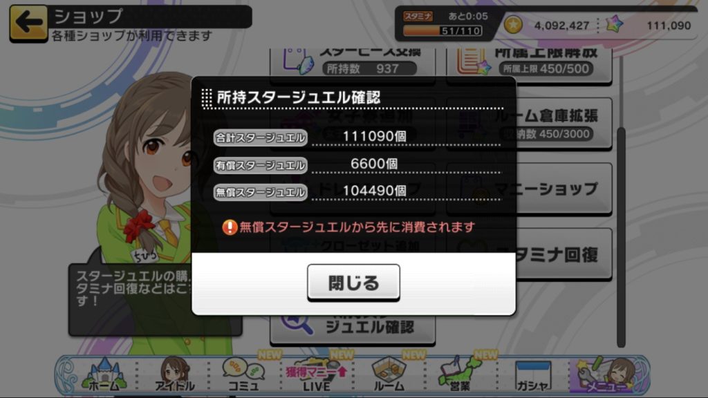 デレステ 無課金でスタージュエルを集める方法まとめ えあーの雑記録 仮