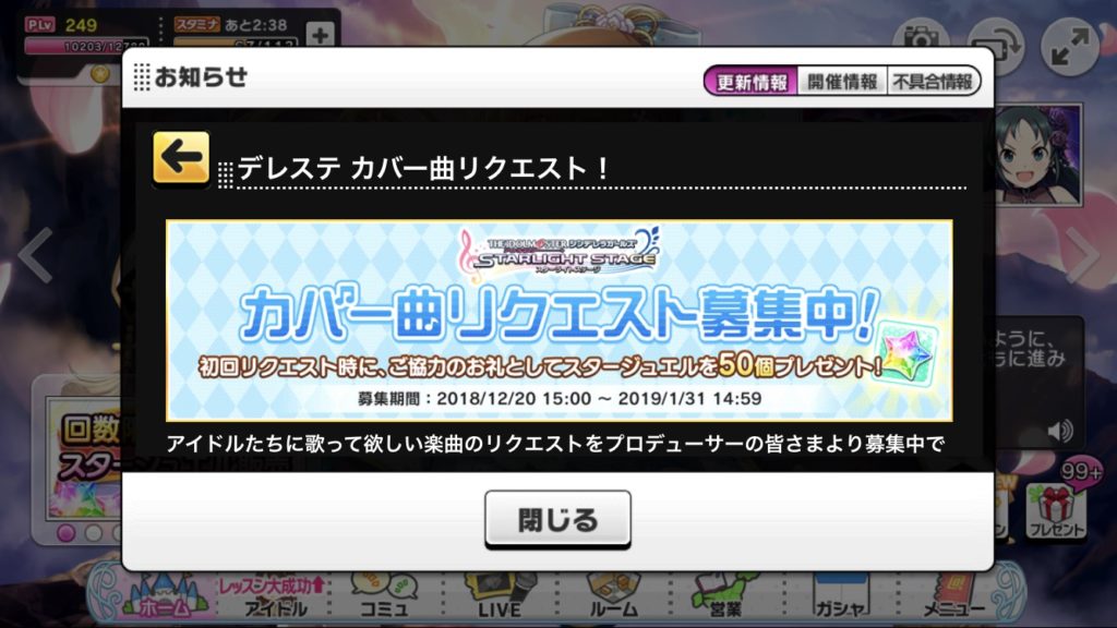 デレステ カバー曲リクエスト募集が来たぞ えあーの雑記録 仮