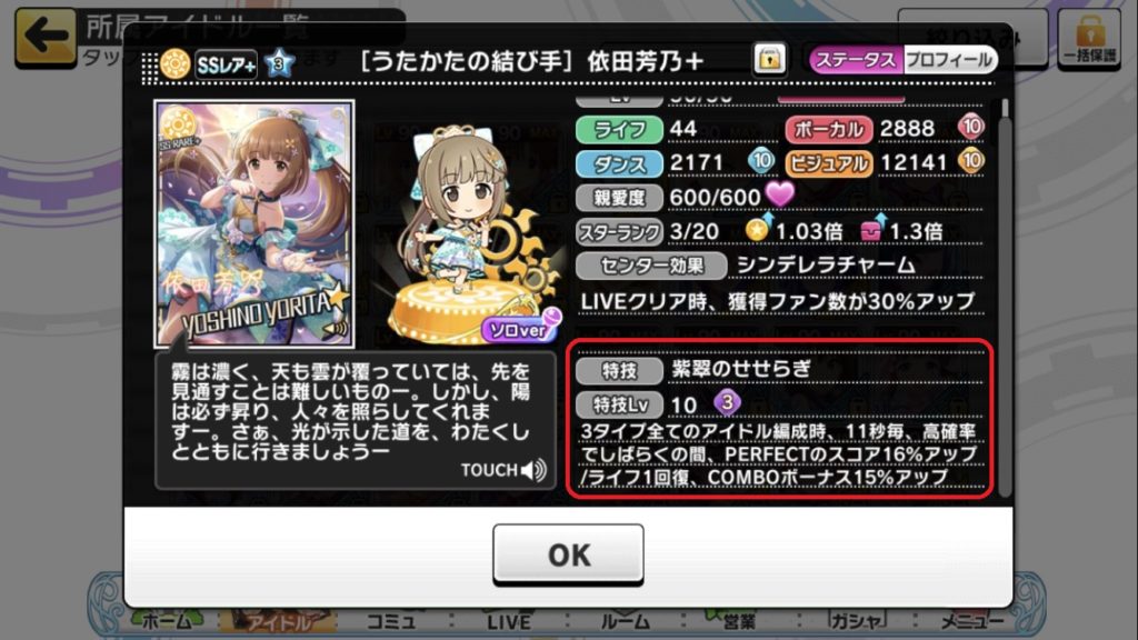 デレステ 特技の仕様まとめ えあーの雑記録 仮