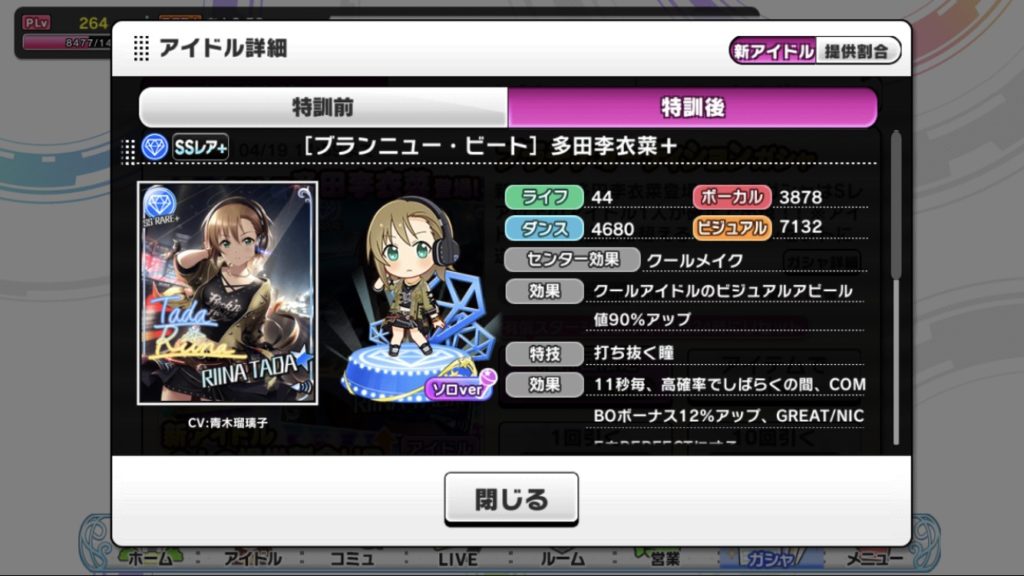 デレステ 新特技 チューニング が登場 その性能は えあーの雑記録 仮