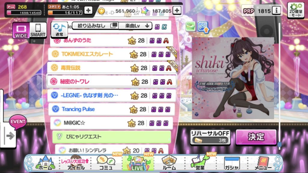 デレステ Master Lv28はもう増えないのか えあーの雑記録 仮