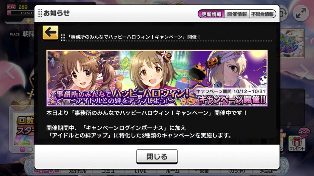 デレステ 事務所のみんなでハッピーハロウィン キャンペーン 開催 えあーの雑記録 仮
