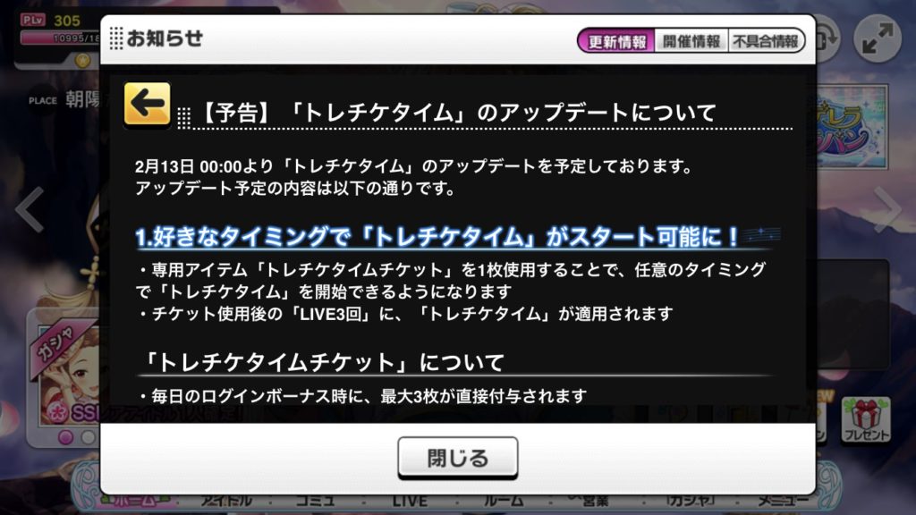 デレステ トレチケタイムチケット 登場 時間縛りから解き放たれる えあーの雑記録 仮