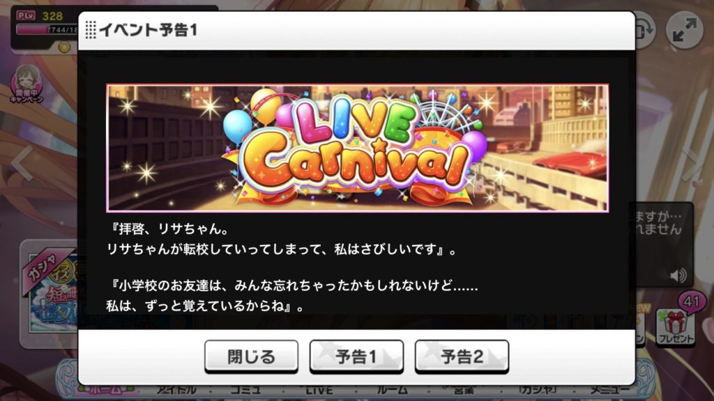 デレステ Live Carnivalで虹トロを取るために必要なもの えあーの雑記録 仮