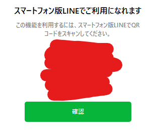 雑談 Pc版のlineが使えない状態になってる Pc版lineについて えあーの雑記録 仮