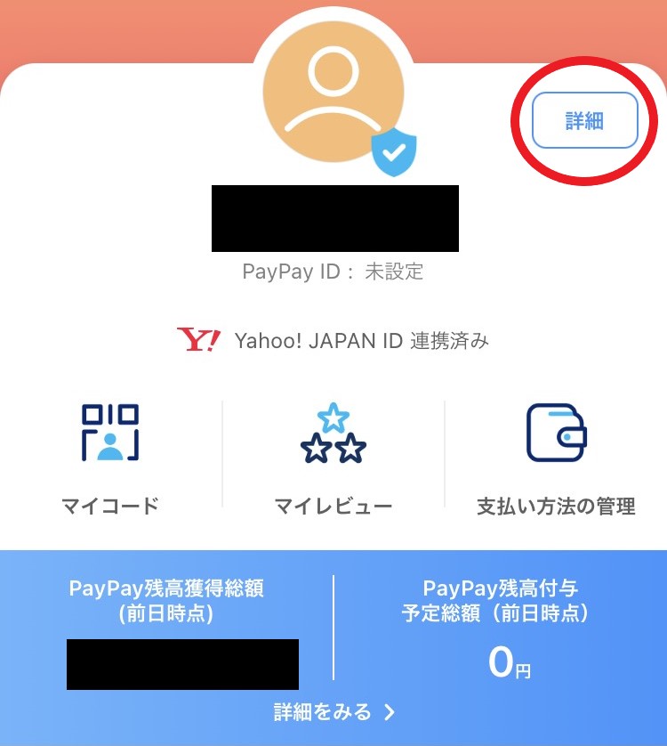 Paypayでゆうちょ銀行からのチャージが復活したので本人確認再申請した話 えあーの雑記録 仮