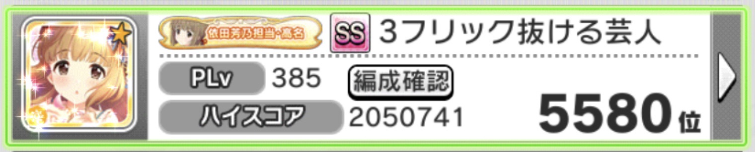 デレステ 0万点で金トロが取れない時代が来た えあーの雑記録 仮